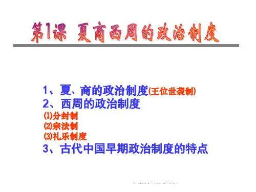 西周春秋战国