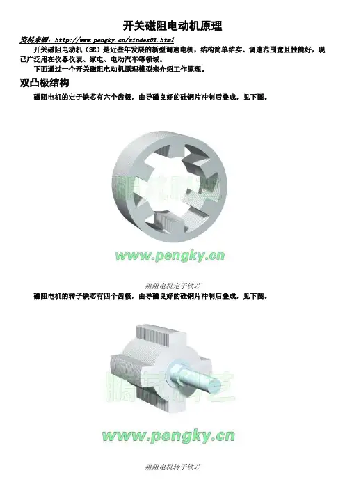 开关磁阻电机原理动画演示_说明