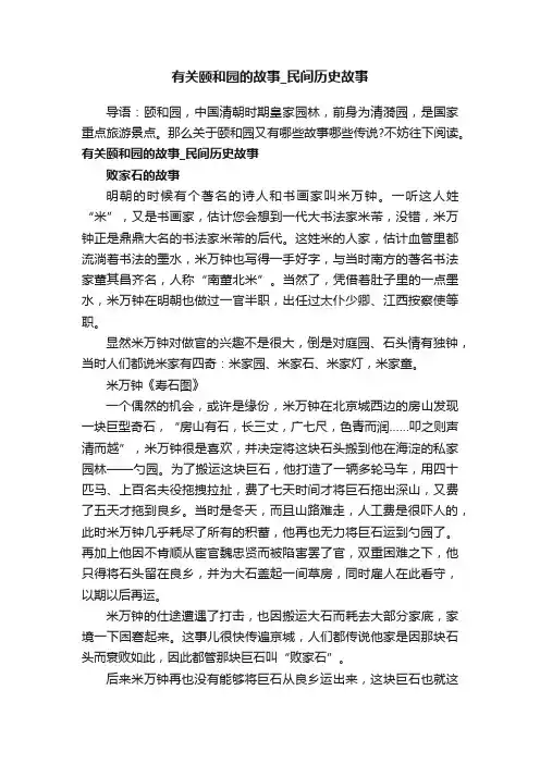 有关颐和园的故事_民间历史故事