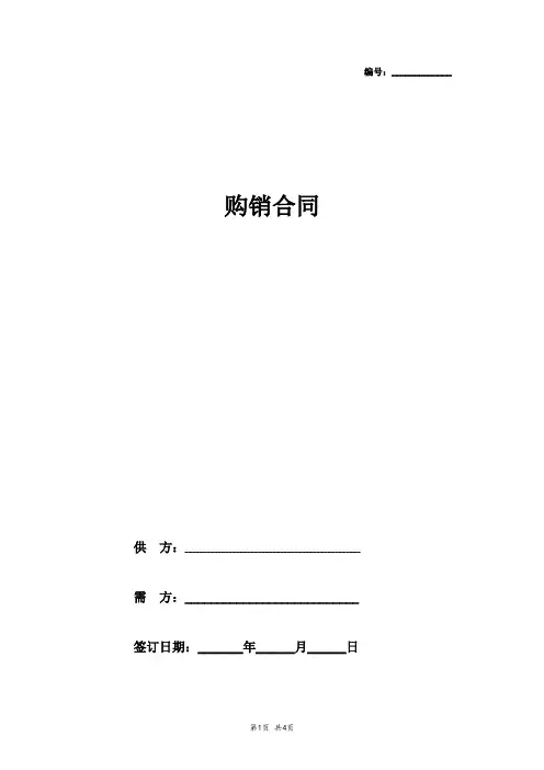 购销合同协议书范本