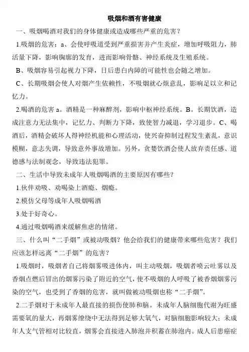 吸烟和酒有害健康