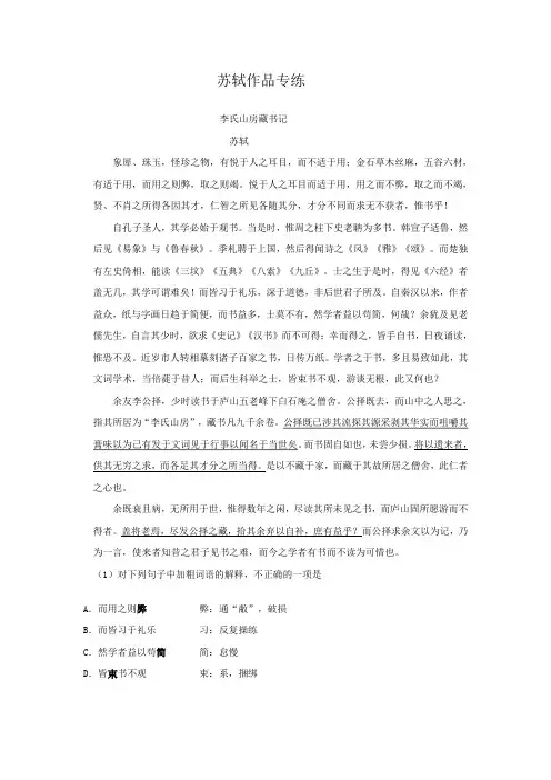 2020年高考语文二轮文言文专题复习--苏轼作品专练