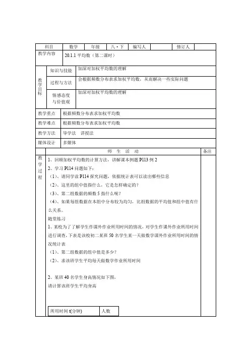 初中数学教案  平均数2