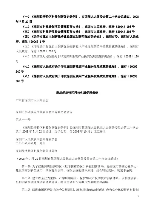 科技方面法规汇编