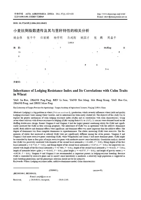 小麦抗倒指数遗传及其与茎秆特性的相关分析