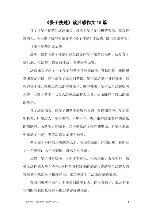 《晏子使楚》读后感作文10篇