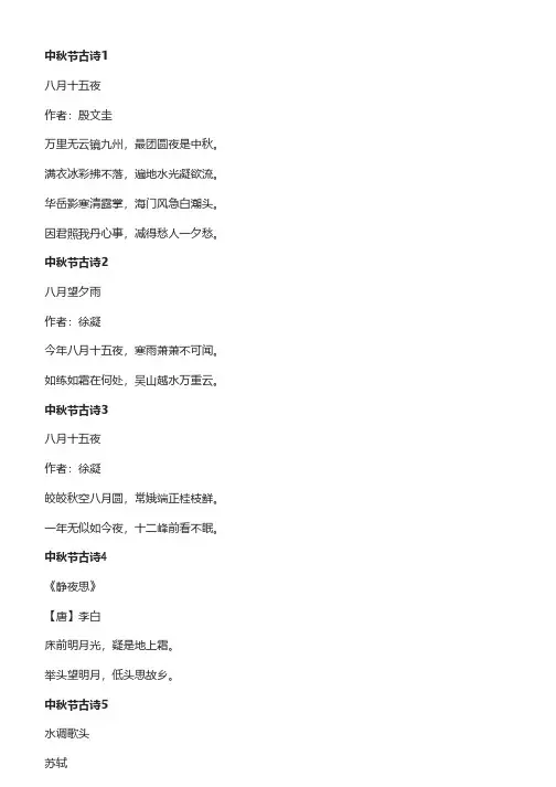 描写中秋节的古诗词经典10首