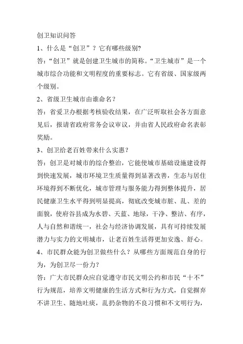 创卫知识问答