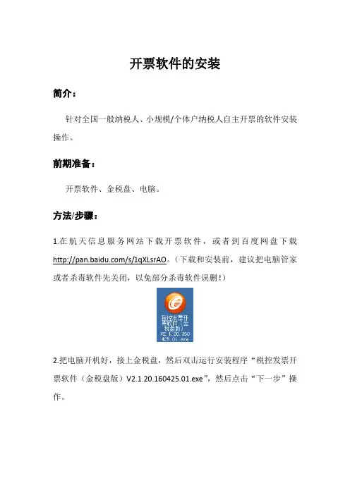 开票软件安装操作文档