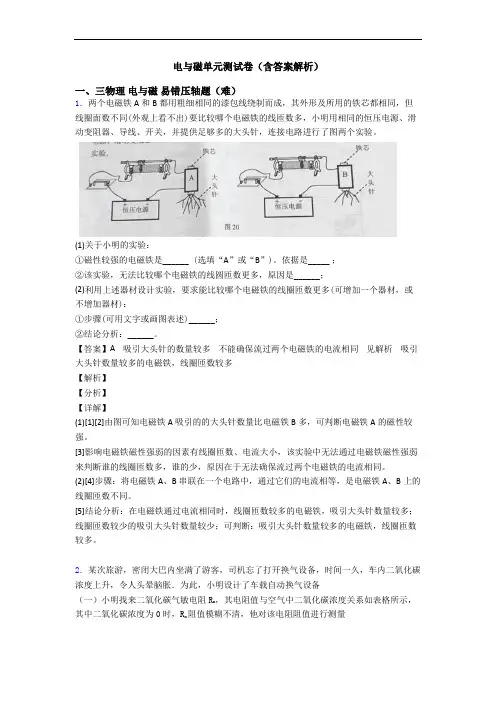 电与磁单元测试卷(含答案解析)