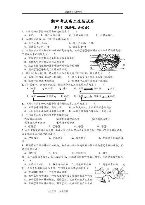 高中生物必修三期中试题与答案解析