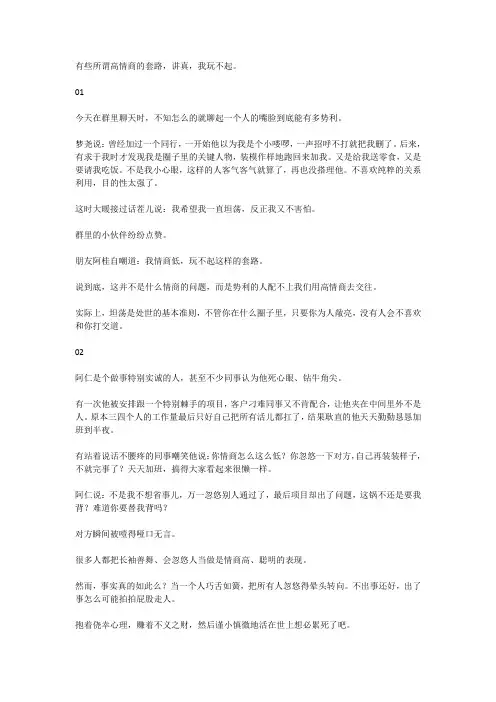 高情商不是生活中的套路