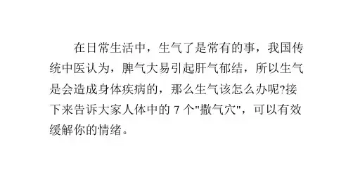 按摩7个撒气穴缓解情绪波动