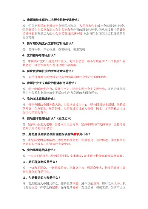 党课学习资料