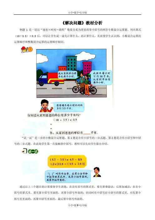 北京版-数学-五年级上册-《解决问题》教材分析