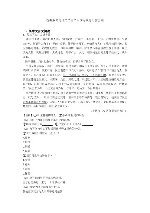 统编版高考语文文言文阅读专项练习含答案