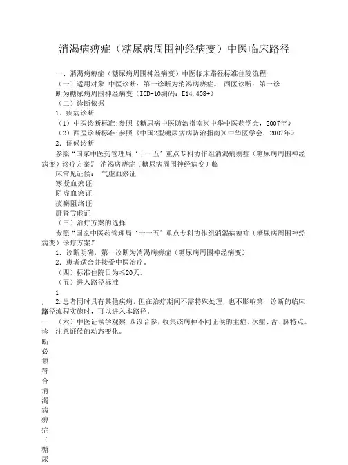 消渴病痹病