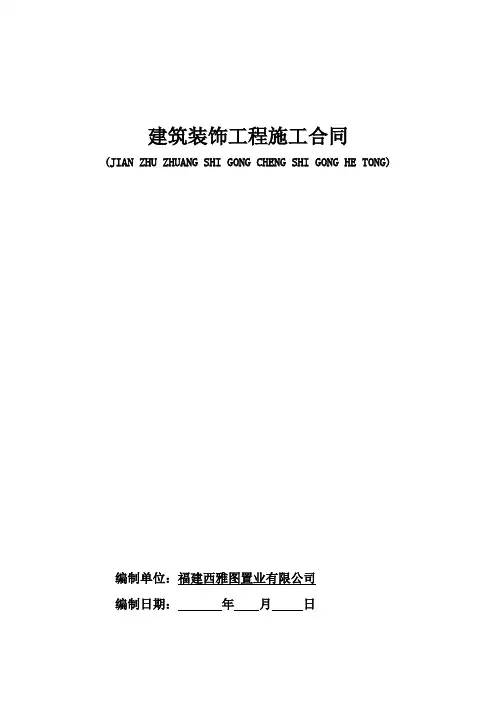 售楼部装修工程合同分析