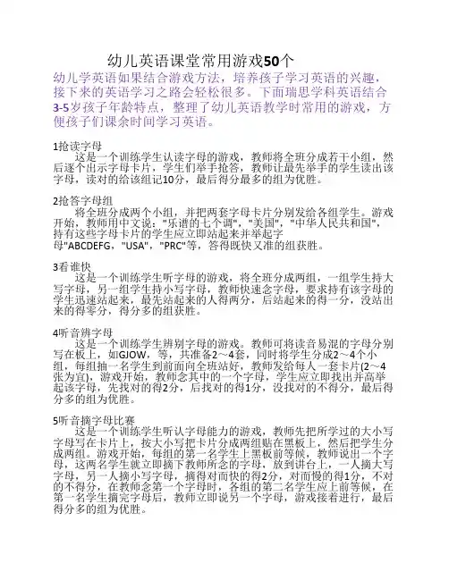 幼儿英语课堂常用游戏50个