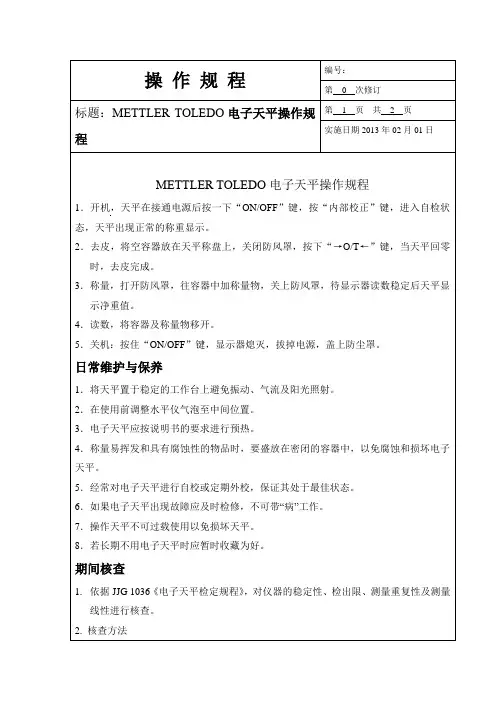 METTLER TOLEDO电子天平