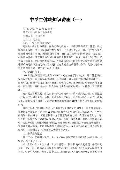 健康教育讲座