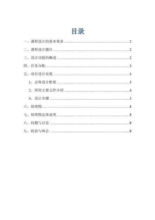 模拟电路与数字电路 课程设计报告：数码管显示控制器