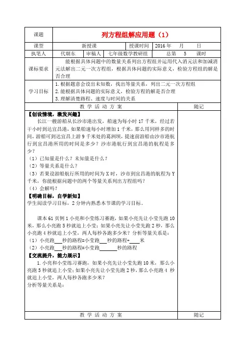 七年级数学下册 10.4 列方程组解应用题教学案(新版)青岛版