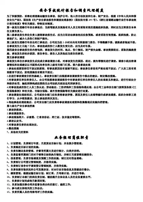 交通运输安全知识：安全事故统计报告和调查处理制度