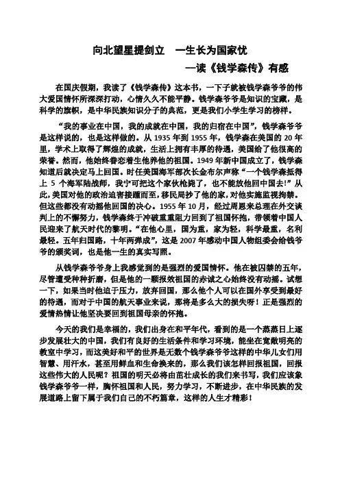 《钱学森传》读后感 2