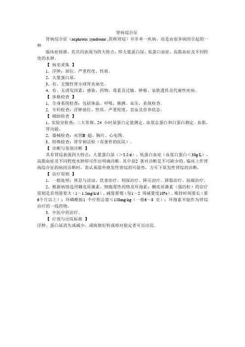 肾病综合征