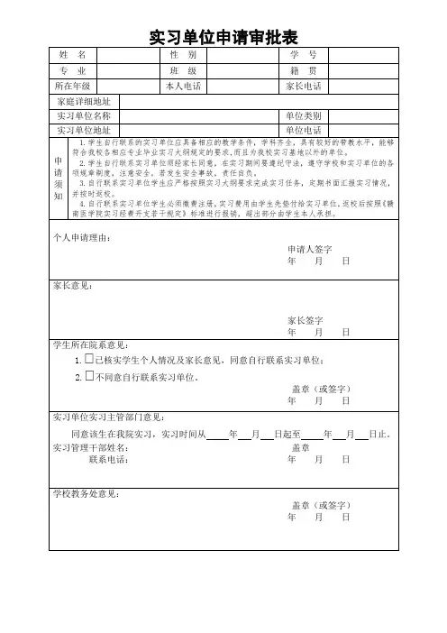 实习单位申请审批表