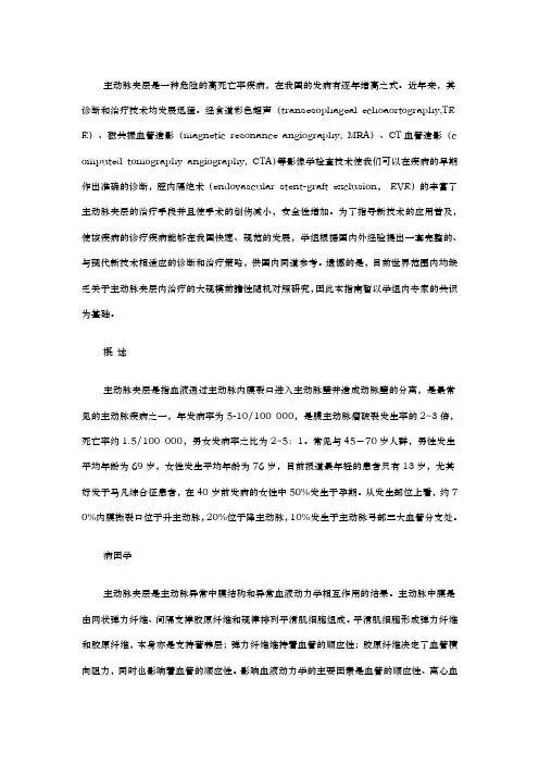 主动脉夹层诊断和治疗的指南