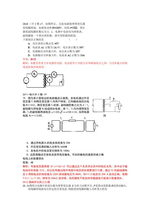马老师经典交流电整理题目