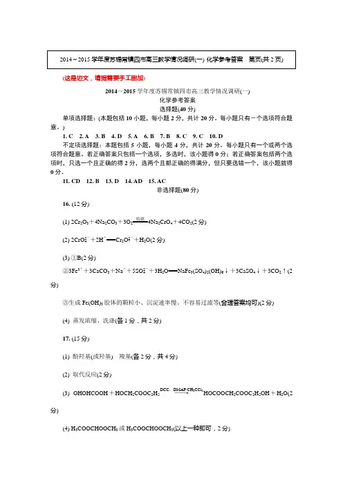 苏锡常镇一模化学答案