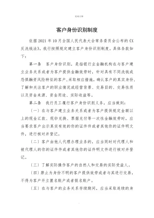 客户身份识别制度 2