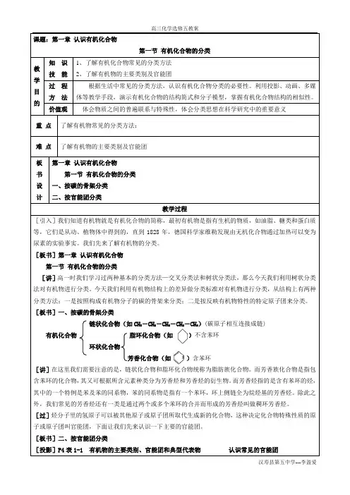 高中化学选修5教案