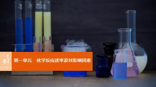 2017版高考化学苏教版(浙江专用)一轮复习课件专题7 第一单元化学反应速率及其影响因素