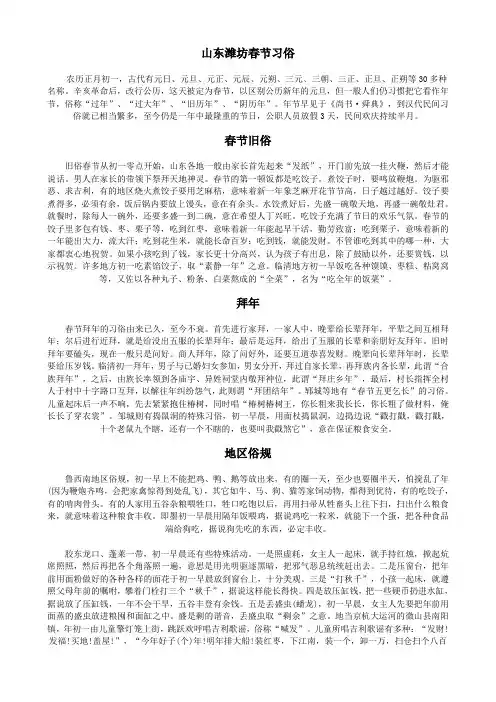 山东潍坊春节习俗
