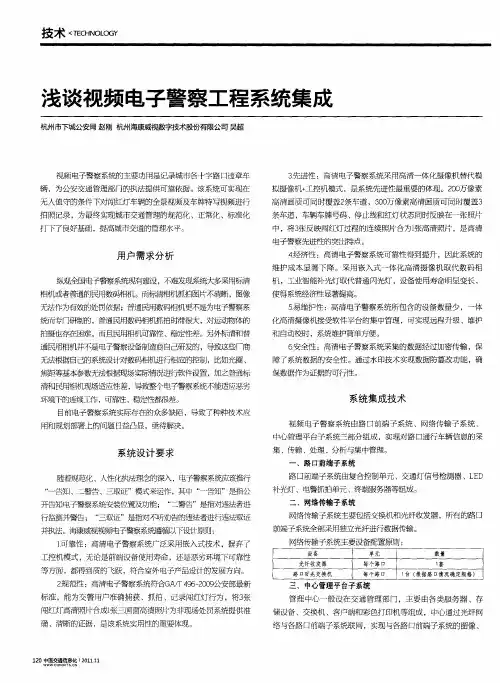浅谈视频电子警察工程系统集成
