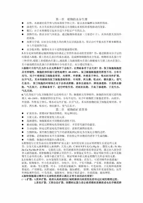 【精品】植物生理学第七版潘瑞炽编课后习题答案