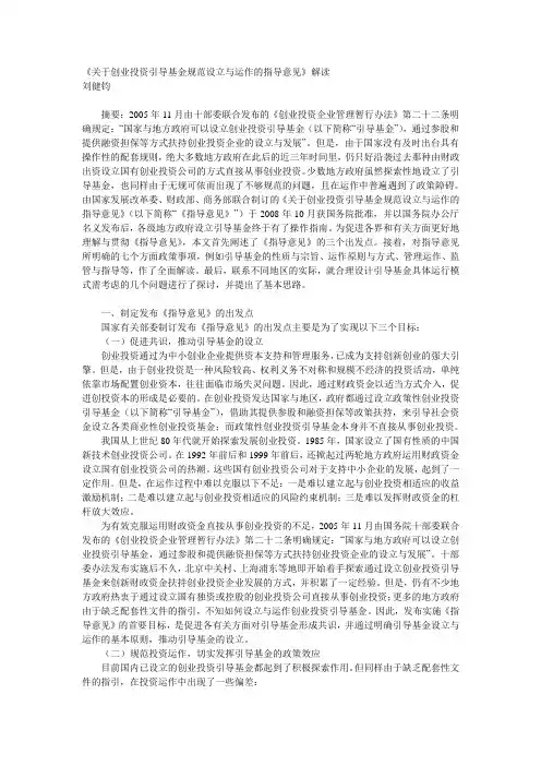 《关于创业投资引导基金规范设立与运作的指导意见》解读