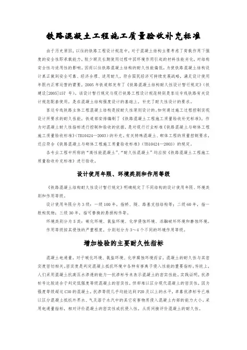 铁路混凝土工程施工质量验收补充标准