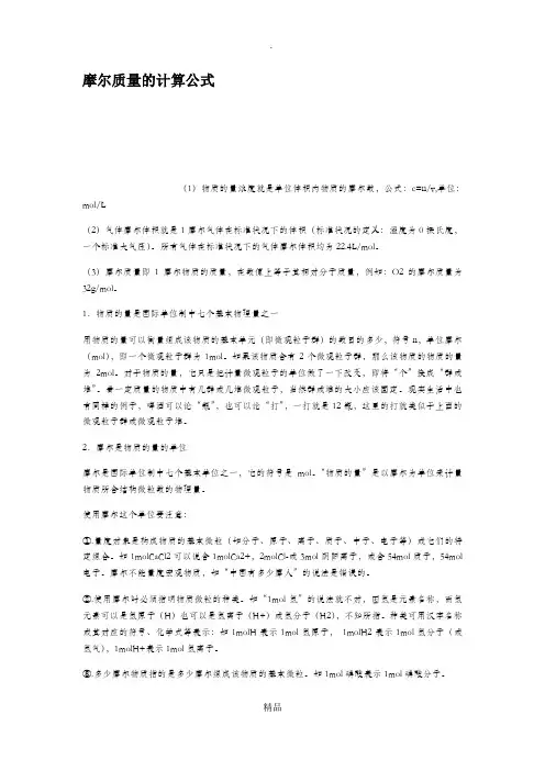 摩尔质量的计算公式