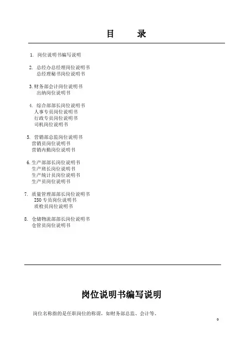 岗位职责完整版 2