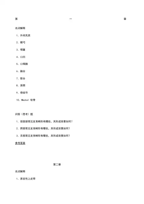 口腔组织病理学复习