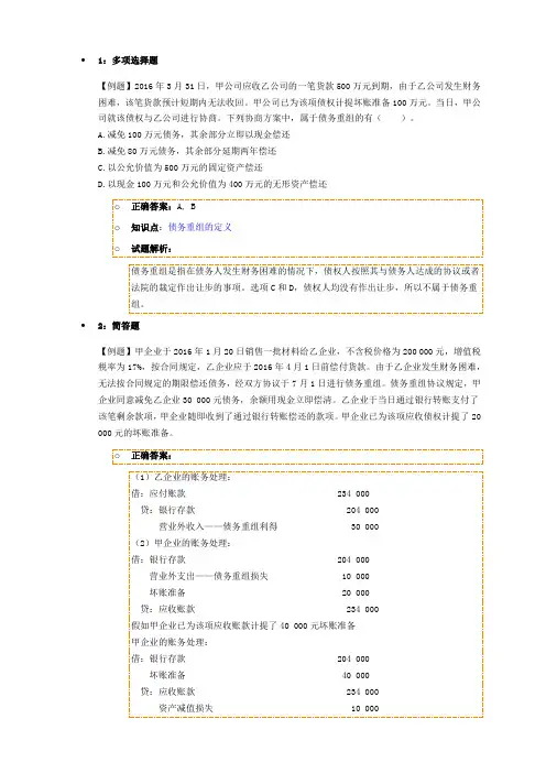 注册会计师考试题库H