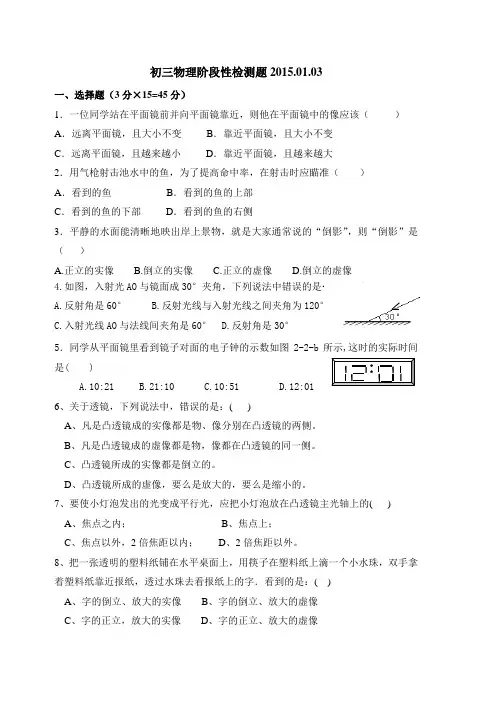 初三初中物理光学综合训练题(含答案)