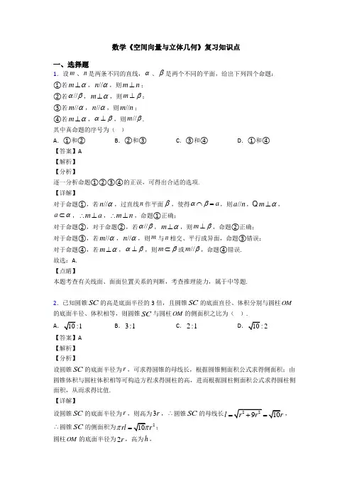 高考数学压轴专题2020-2021备战高考《空间向量与立体几何》专项训练解析附答案