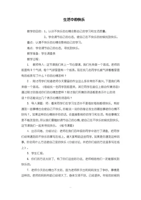 精编人教版五年级下册《品德与社会》全册教案