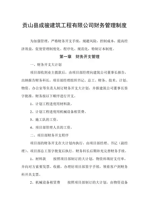 建筑公司财务管理制度 2